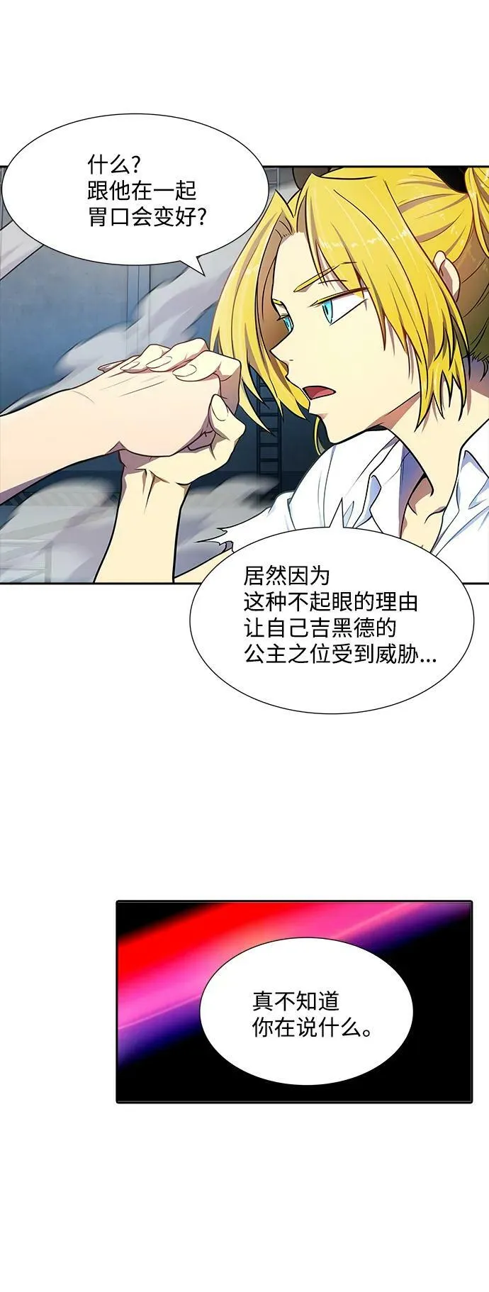 [第3季] 第150话 -蟒蛇之女 第19页