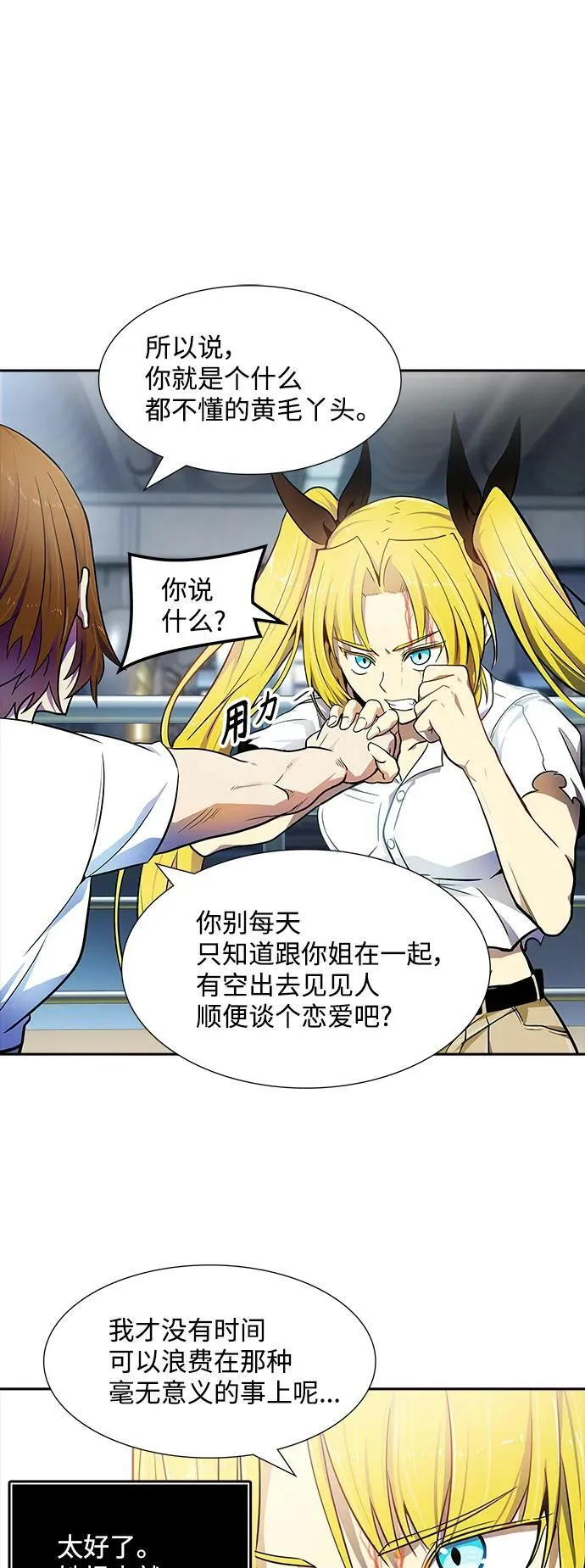 [第3季] 第150话 -蟒蛇之女 第20页