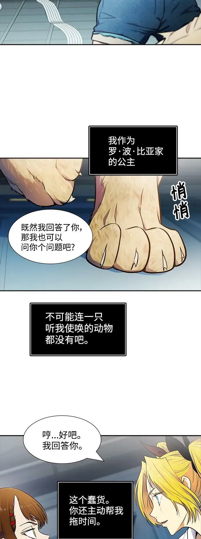 [第3季] 第150话 -蟒蛇之女 第22页