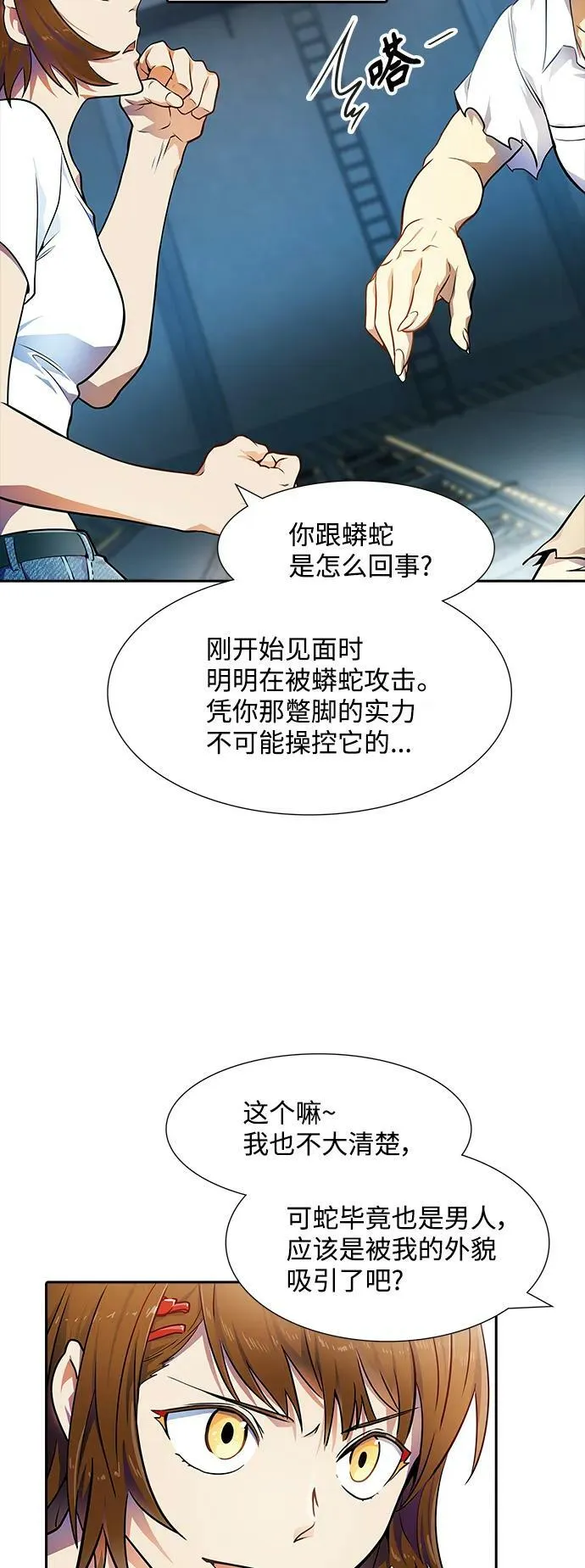 [第3季] 第150话 -蟒蛇之女 第23页