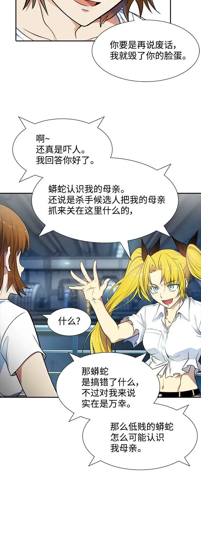 [第3季] 第150话 -蟒蛇之女 第24页