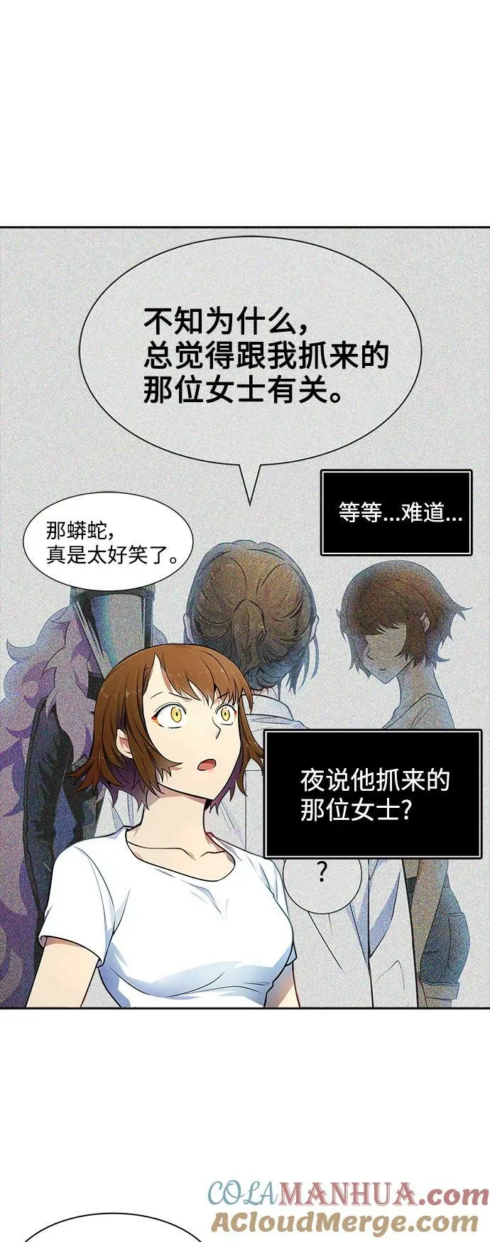 [第3季] 第150话 -蟒蛇之女 第25页