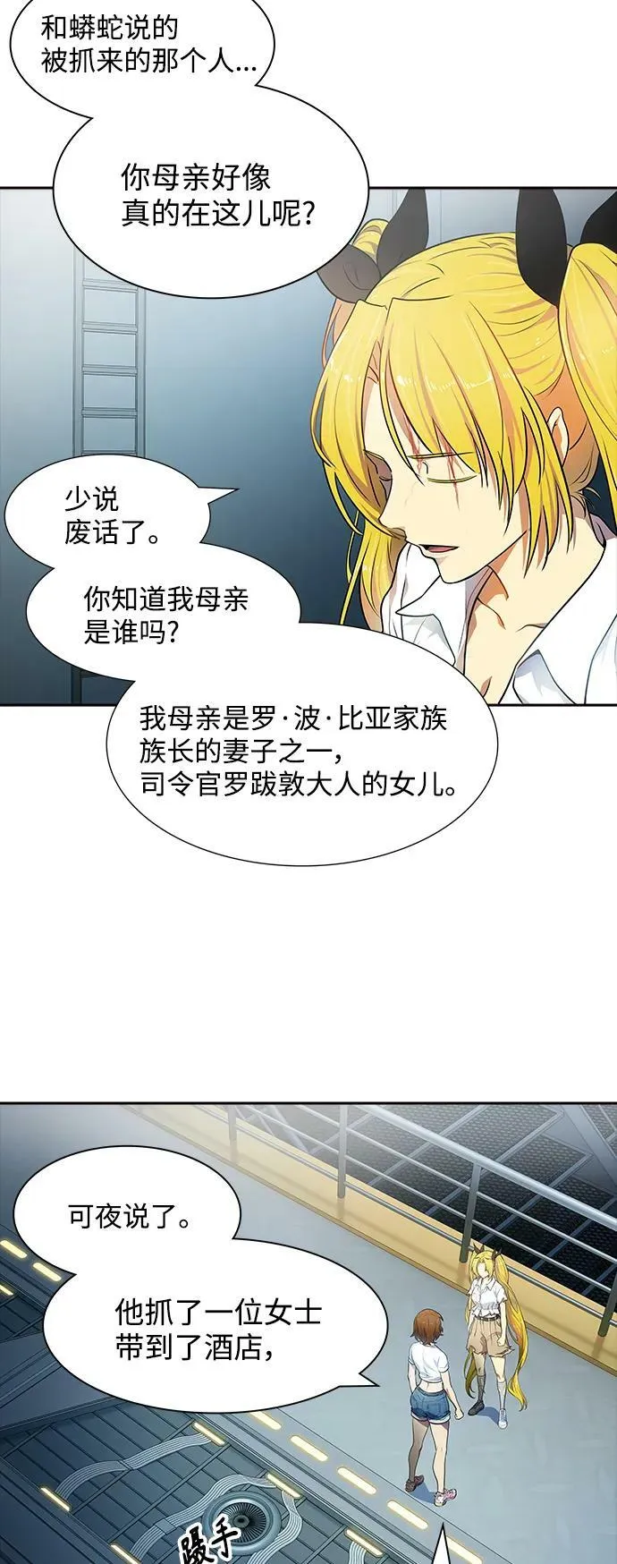 [第3季] 第150话 -蟒蛇之女 第26页