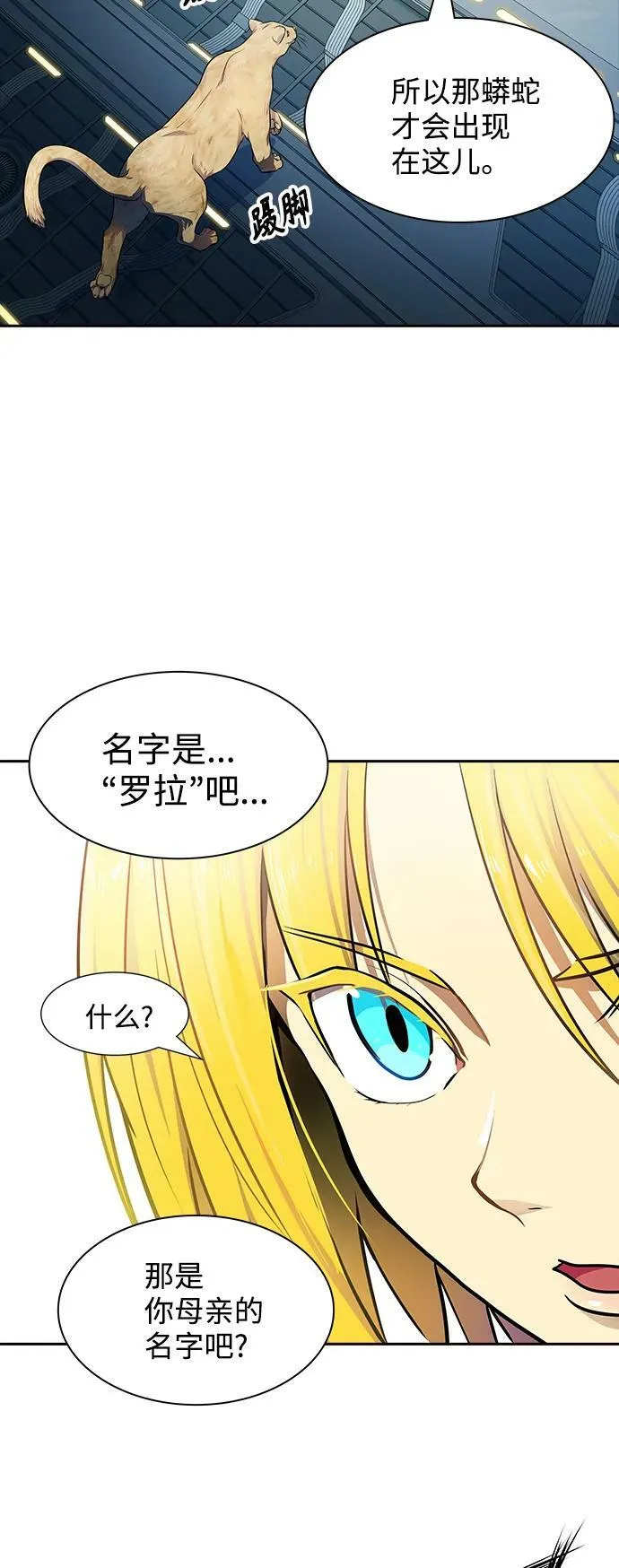 [第3季] 第150话 -蟒蛇之女 第27页