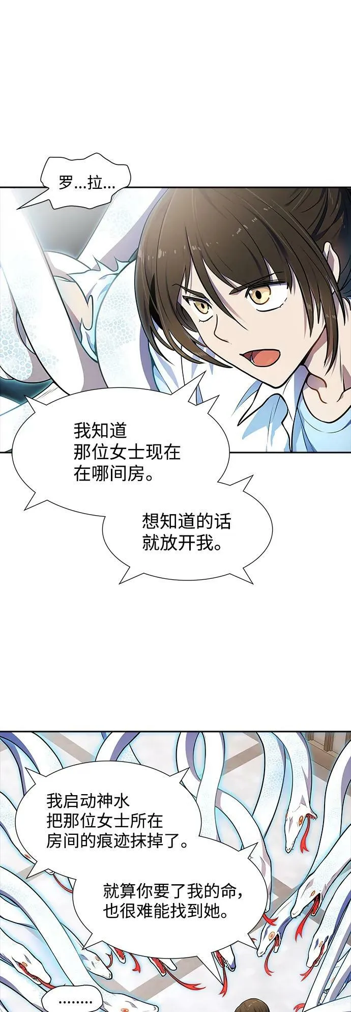 [第3季] 第150话 -蟒蛇之女 第44页