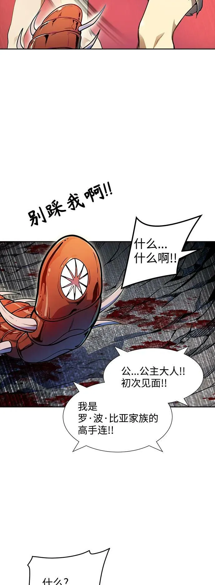 [第3季] 第150话 -蟒蛇之女 第104页