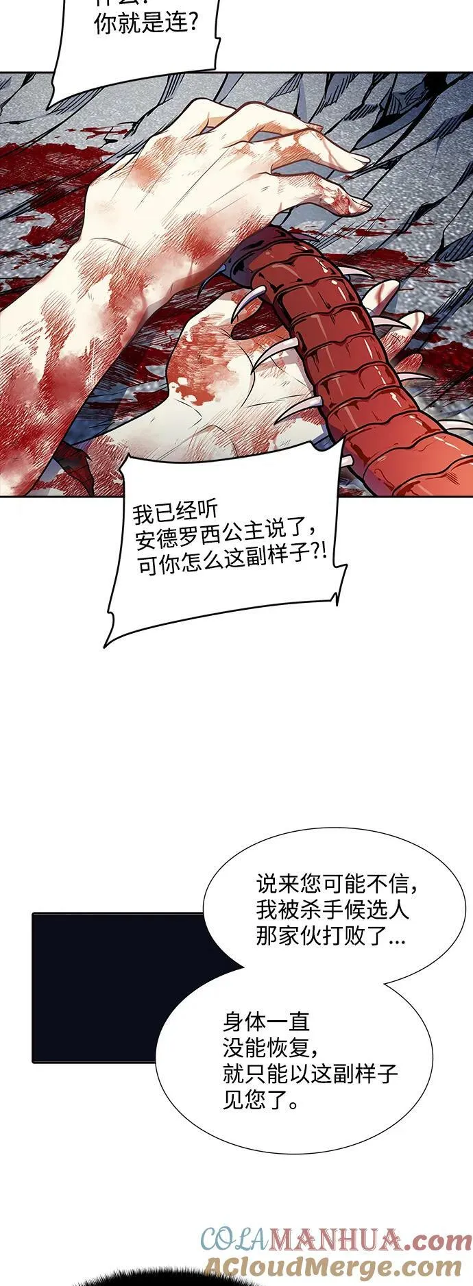 [第3季] 第150话 -蟒蛇之女 第105页