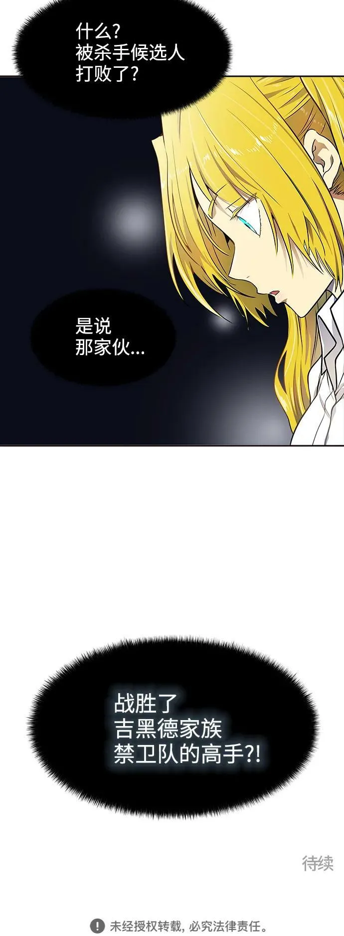[第3季] 第150话 -蟒蛇之女 第106页