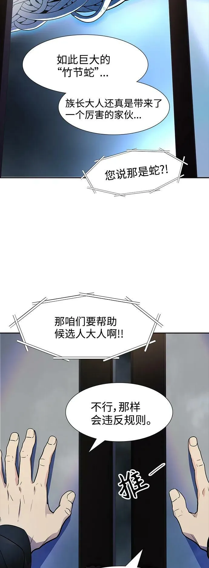 [第3季] 第149话 -新的参赛者 第4页