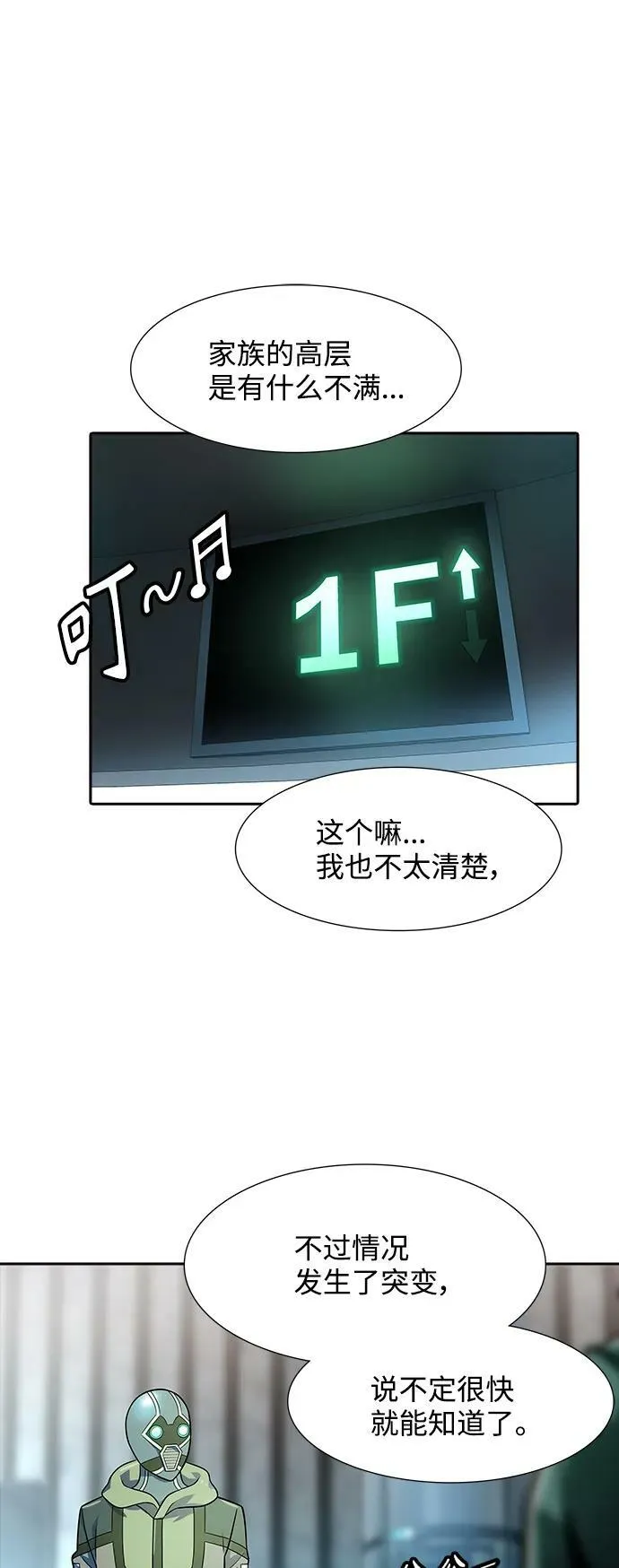 [第3季] 第149话 -新的参赛者 第63页