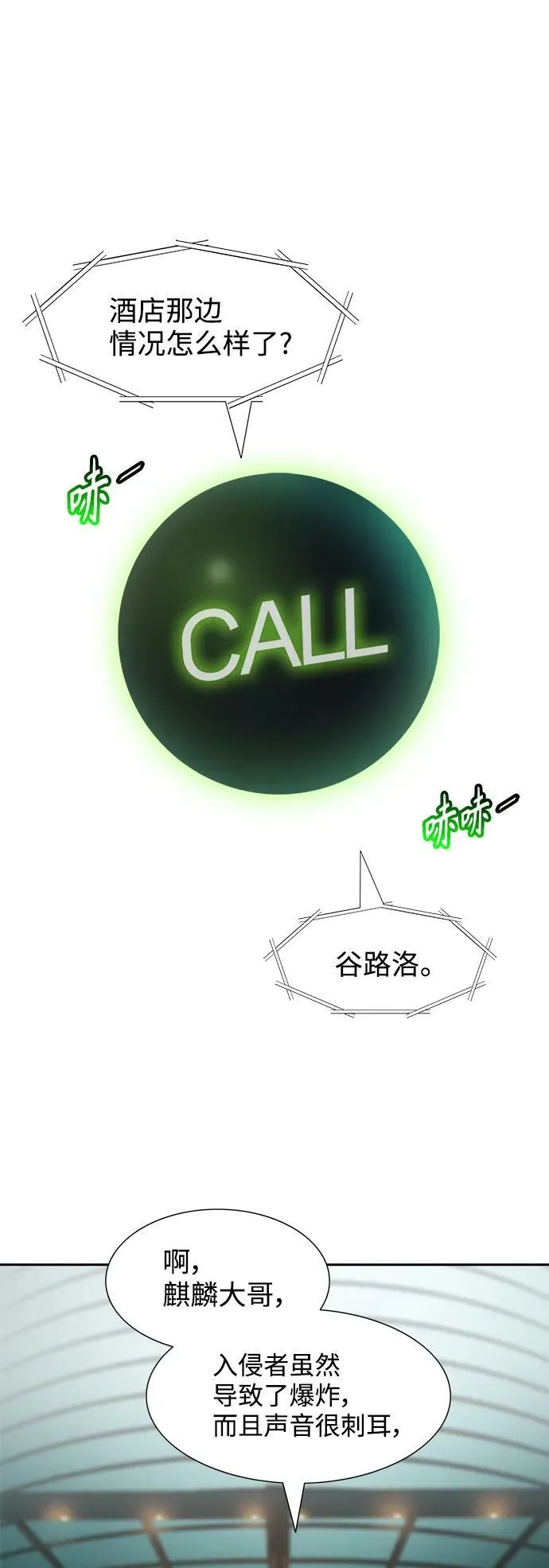 [第3季] 第149话 -新的参赛者 第66页