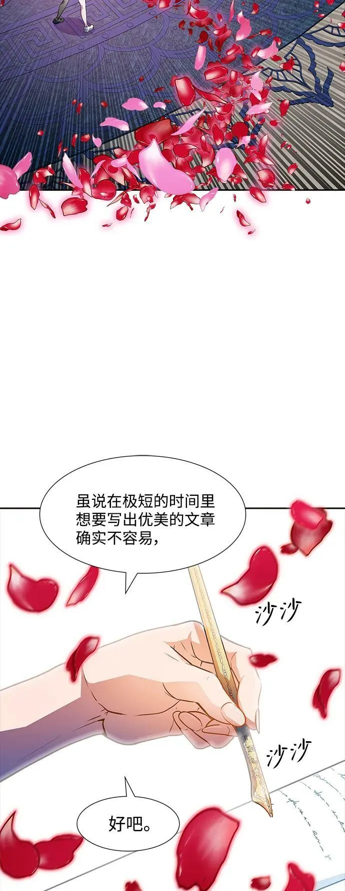 [第3季] 第149话 -新的参赛者 第75页