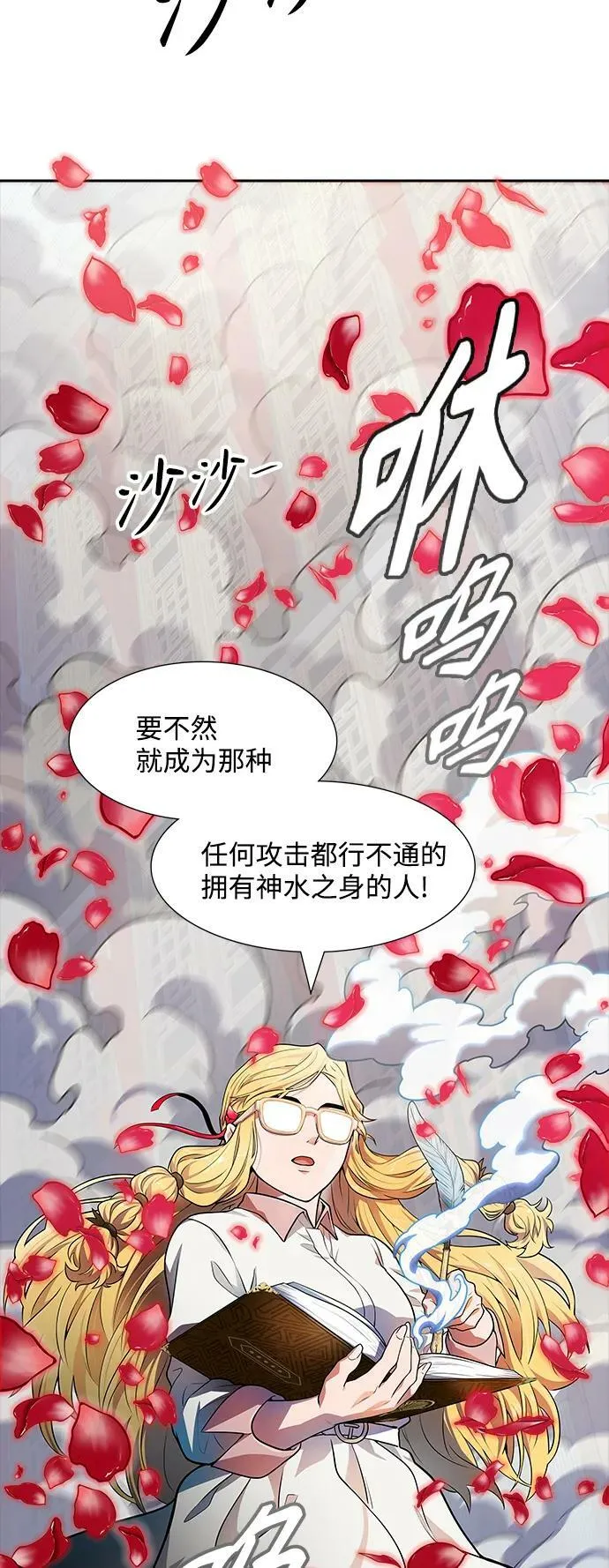[第3季] 第149话 -新的参赛者 第80页