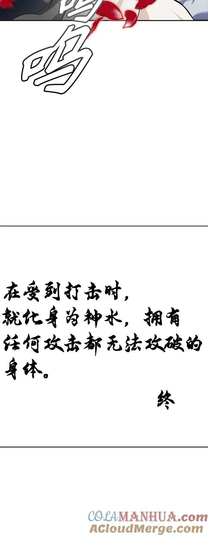 [第3季] 第149话 -新的参赛者 第81页