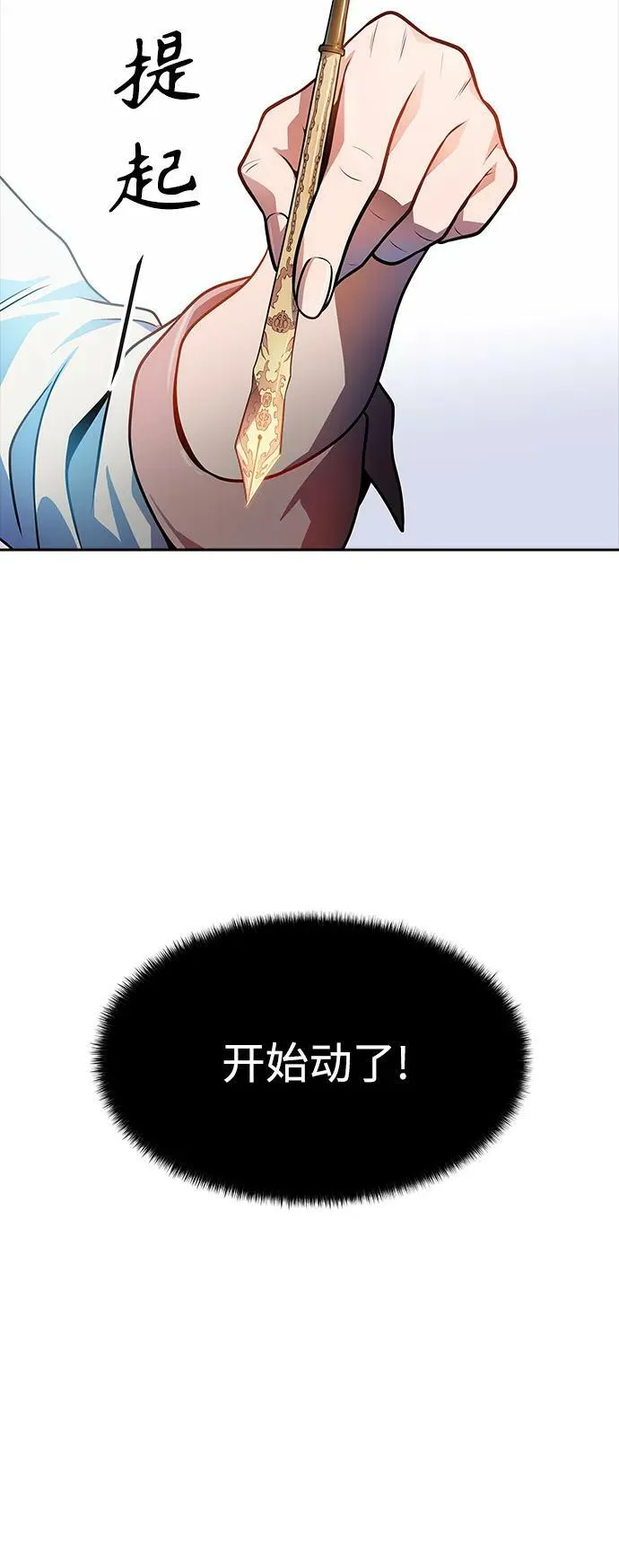 [第3季] 第149话 -新的参赛者 第87页