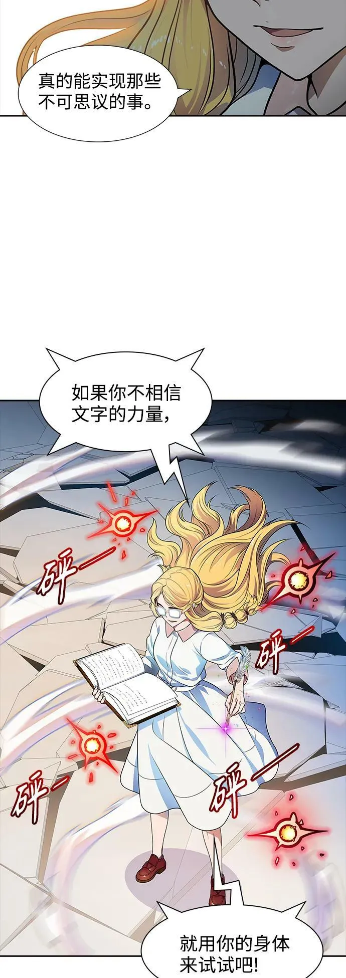 [第3季] 第149话 -新的参赛者 第96页