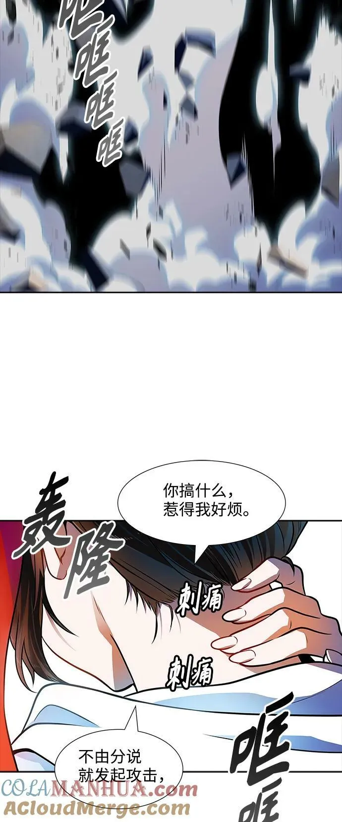 [第3季] 第148话 -新的参赛者 第4页