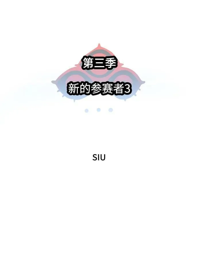 [第3季] 第148话 -新的参赛者 第8页