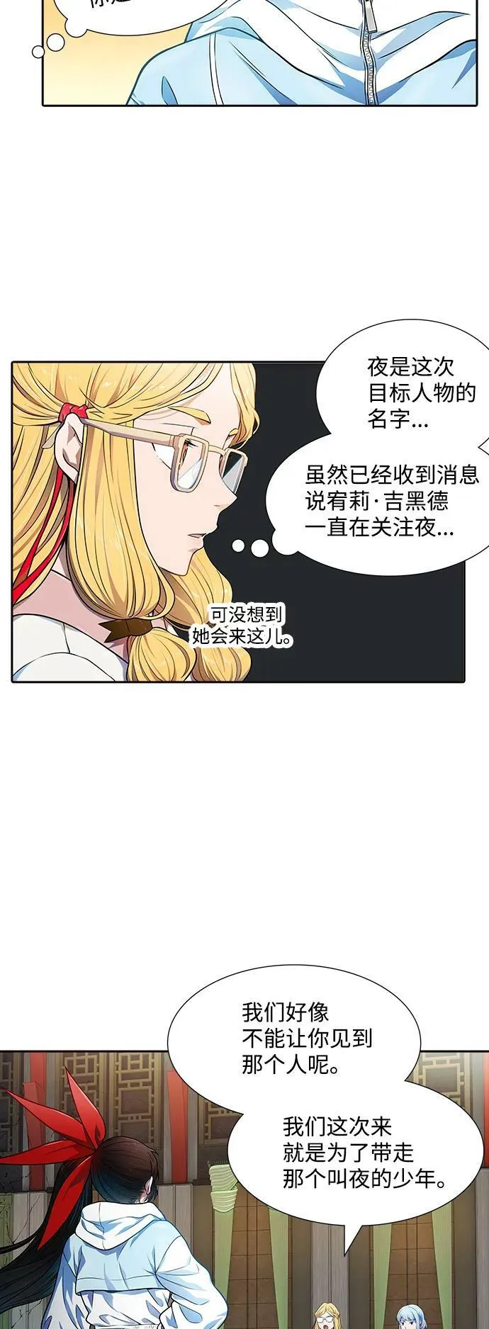 [第3季] 第148话 -新的参赛者 第11页