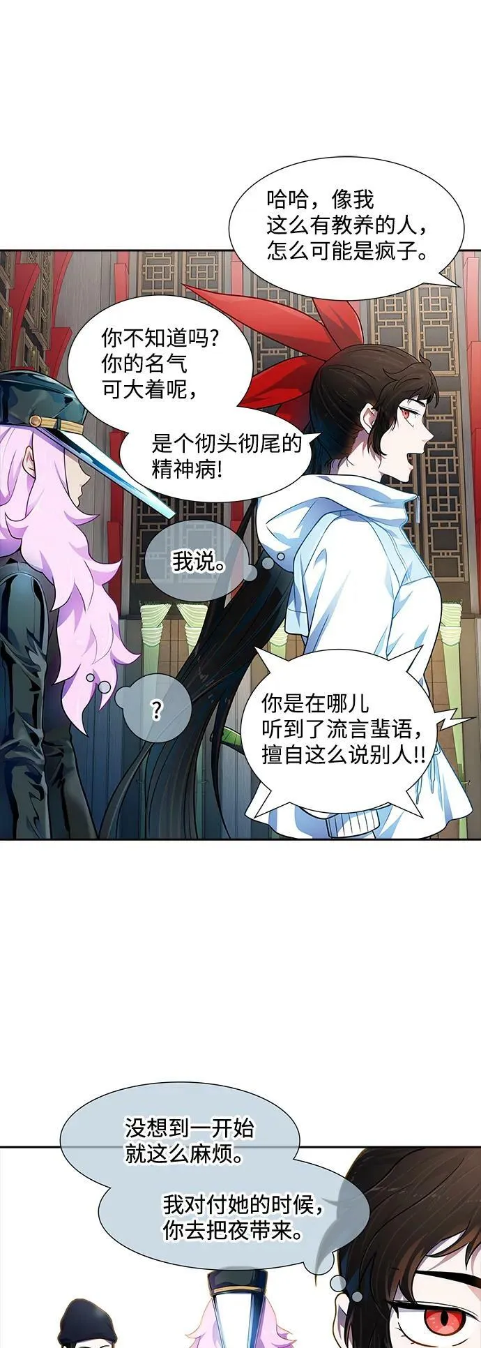 [第3季] 第148话 -新的参赛者 第14页