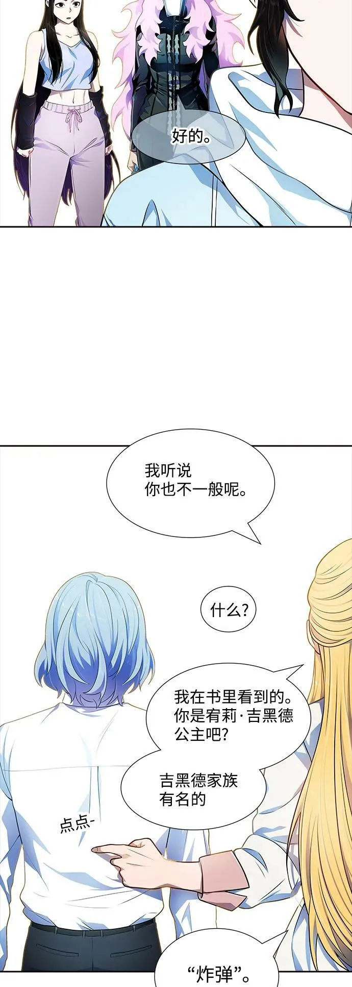 [第3季] 第148话 -新的参赛者 第15页