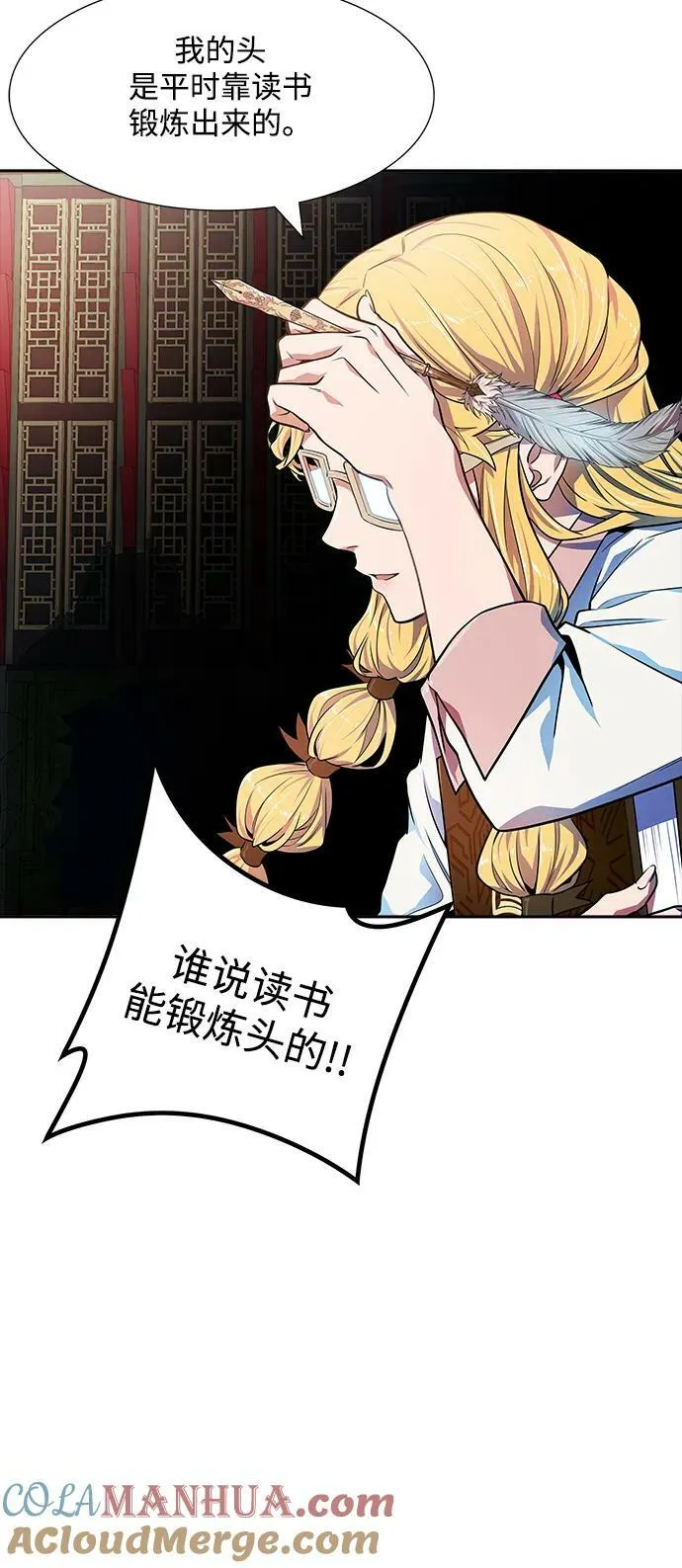 [第3季] 第148话 -新的参赛者 第43页