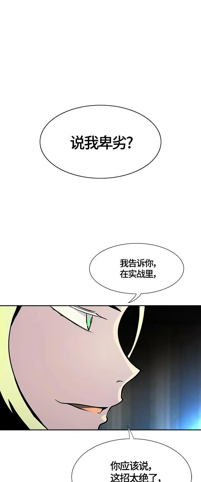 [第3季] 第145话 -与连的决战 第6页