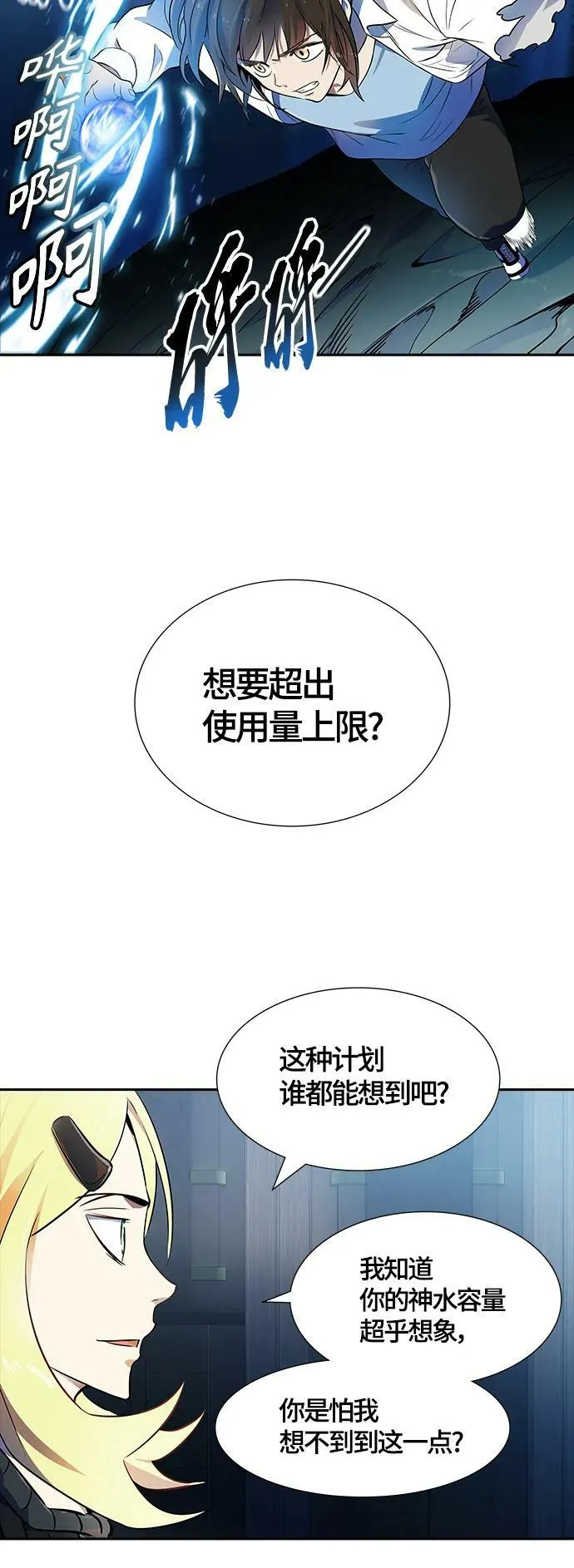 [第3季] 第145话 -与连的决战 第14页