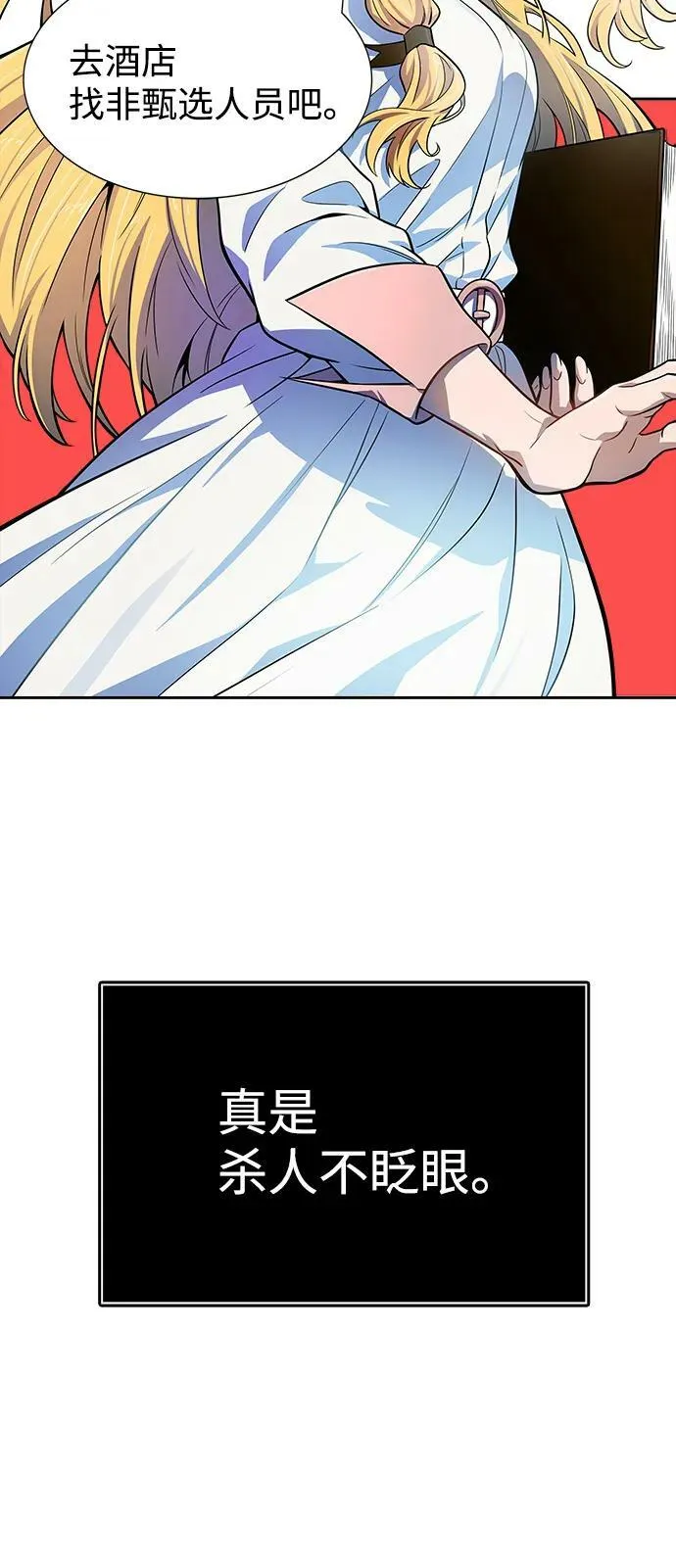 [第3季] 第147话 -新的参赛者 第30页