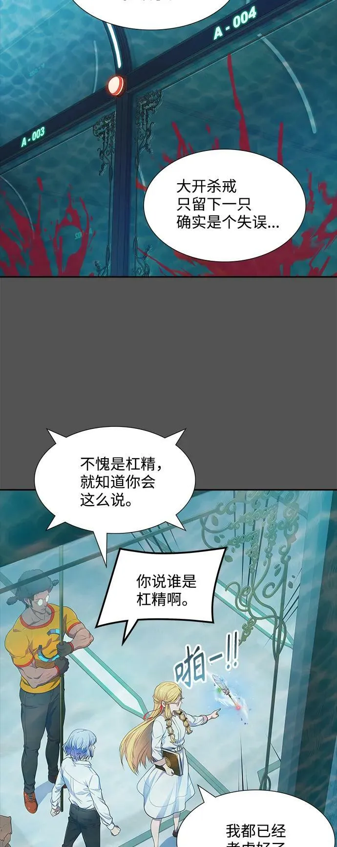 [第3季] 第147话 -新的参赛者 第44页