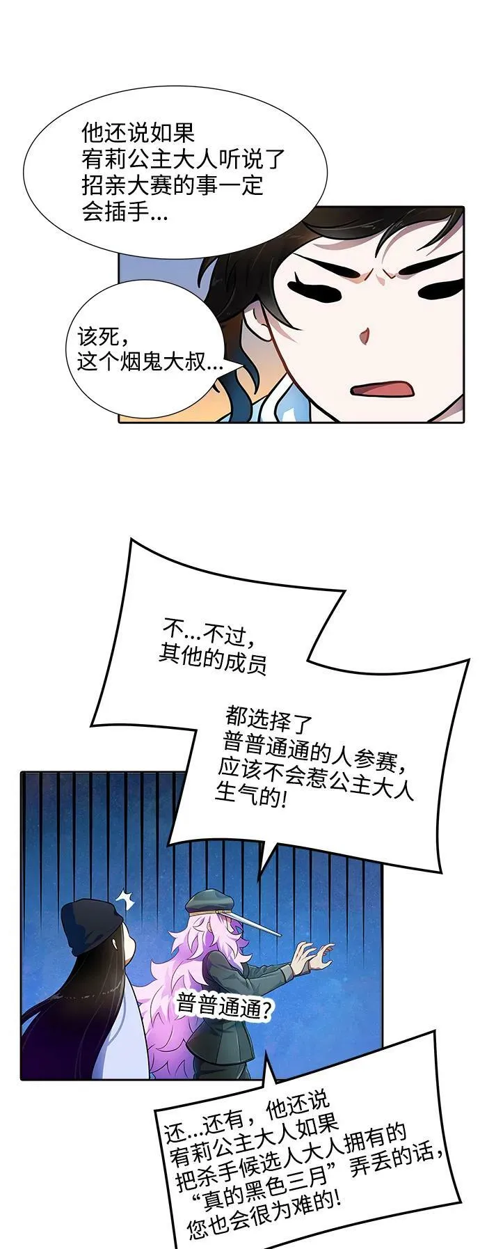 [第3季] 第147话 -新的参赛者 第78页