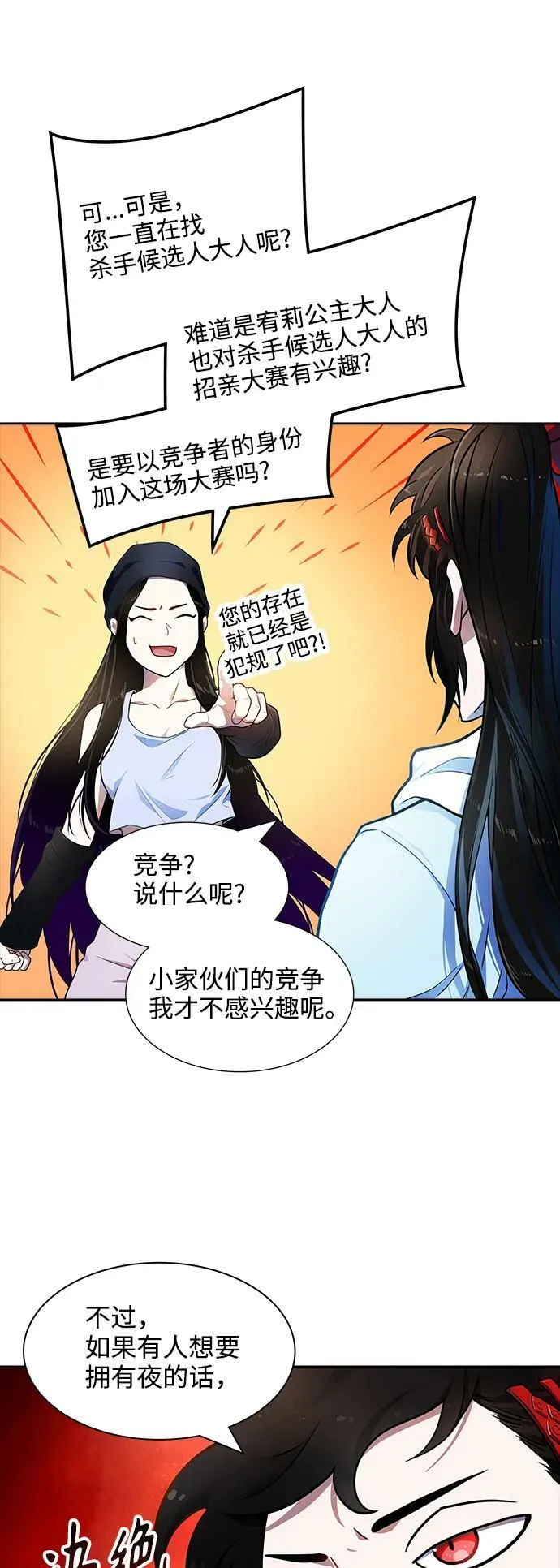 [第3季] 第147话 -新的参赛者 第80页