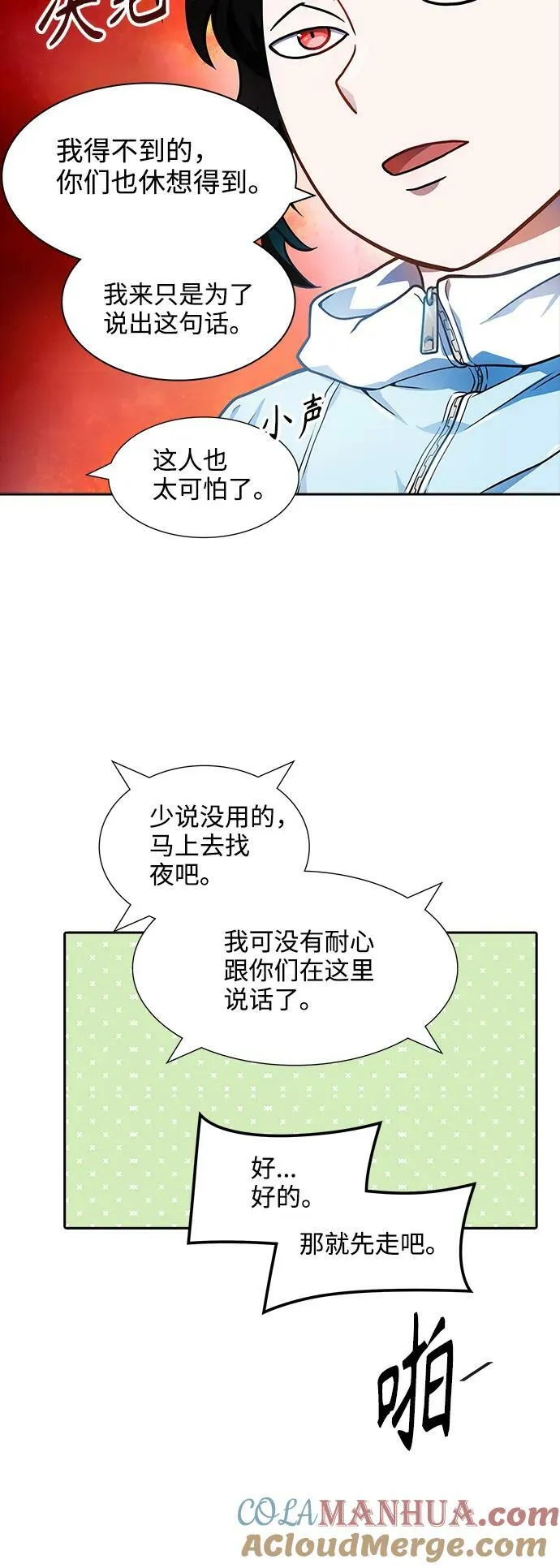 [第3季] 第147话 -新的参赛者 第81页