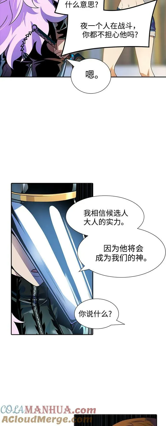 [第3季] 第146话 -新的参赛者 第7页