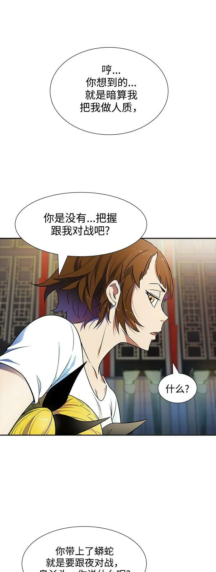 [第3季] 第146话 -新的参赛者 第74页