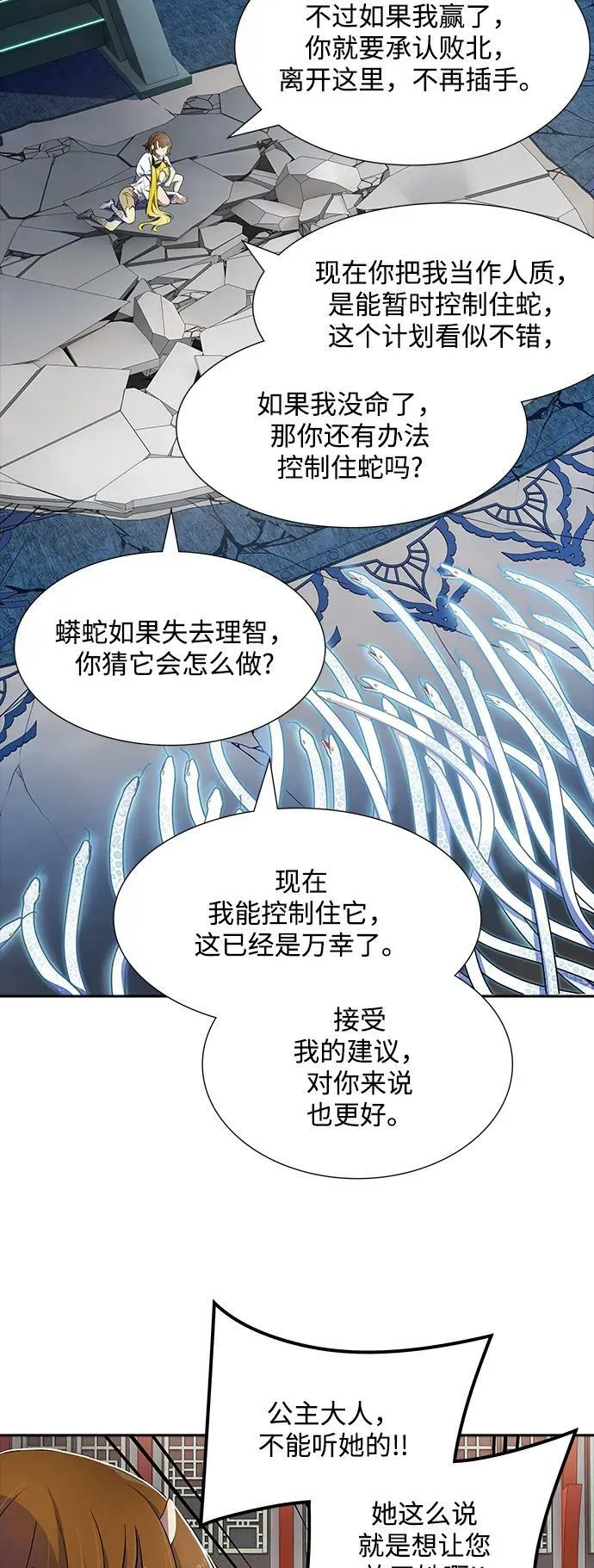 [第3季] 第146话 -新的参赛者 第77页