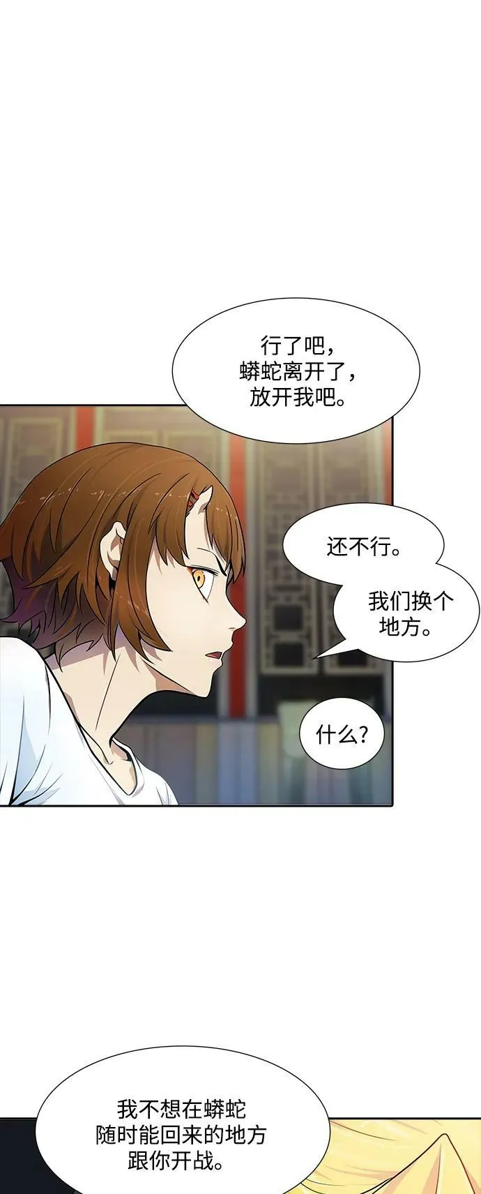 [第3季] 第146话 -新的参赛者 第84页