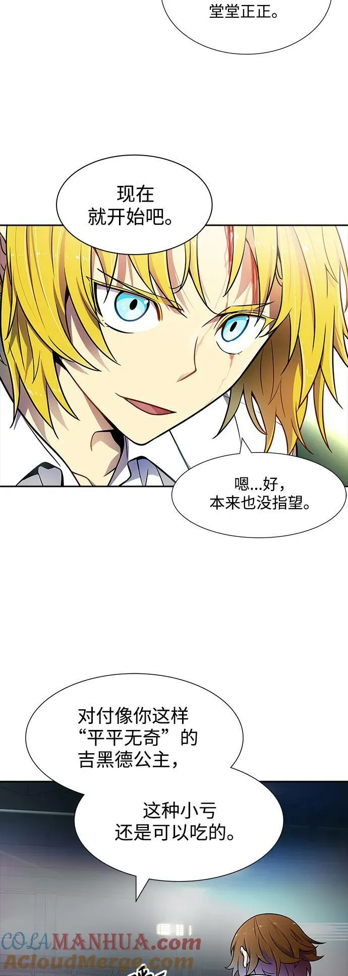 [第3季] 第146话 -新的参赛者 第91页