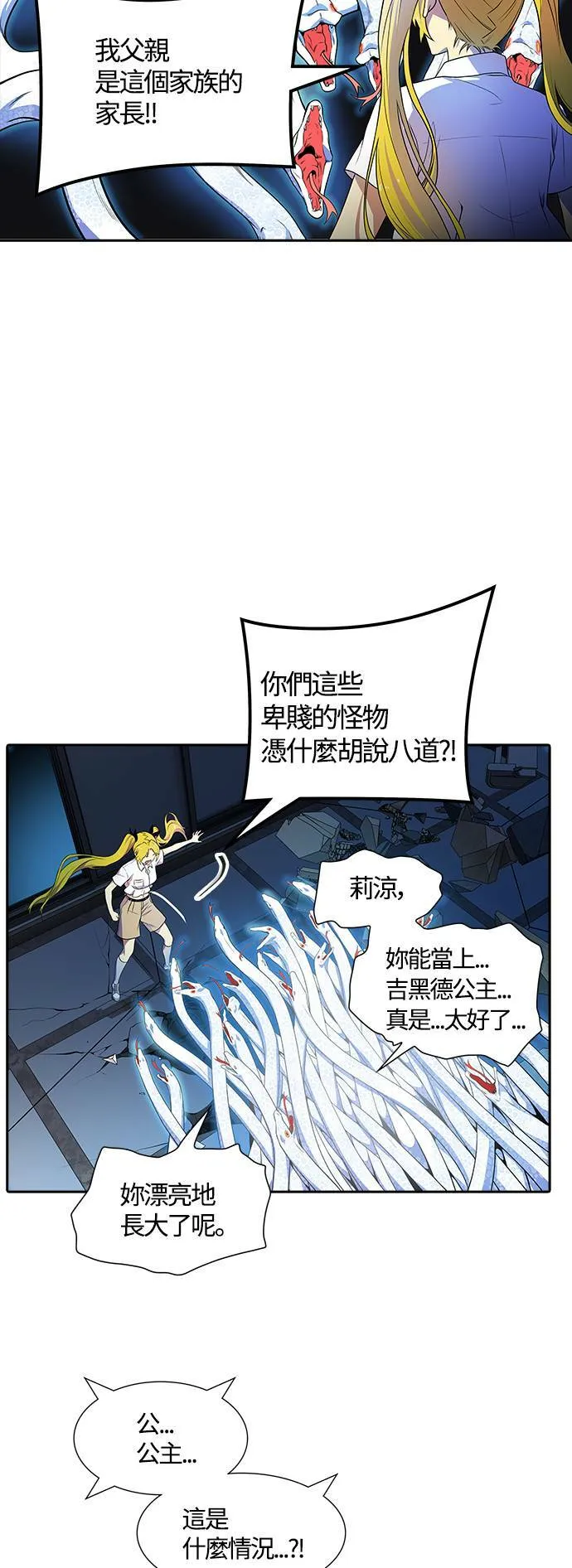 [第3季] 第143话 与莱恩的决战2 第3页