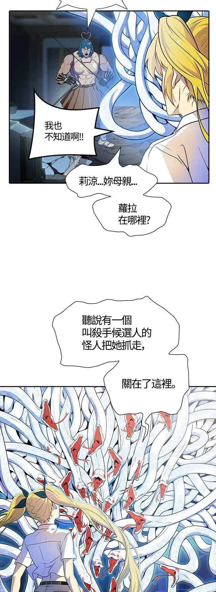 [第3季] 第143话 与莱恩的决战2 第4页