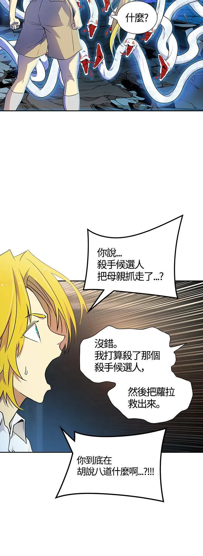 [第3季] 第143话 与莱恩的决战2 第5页