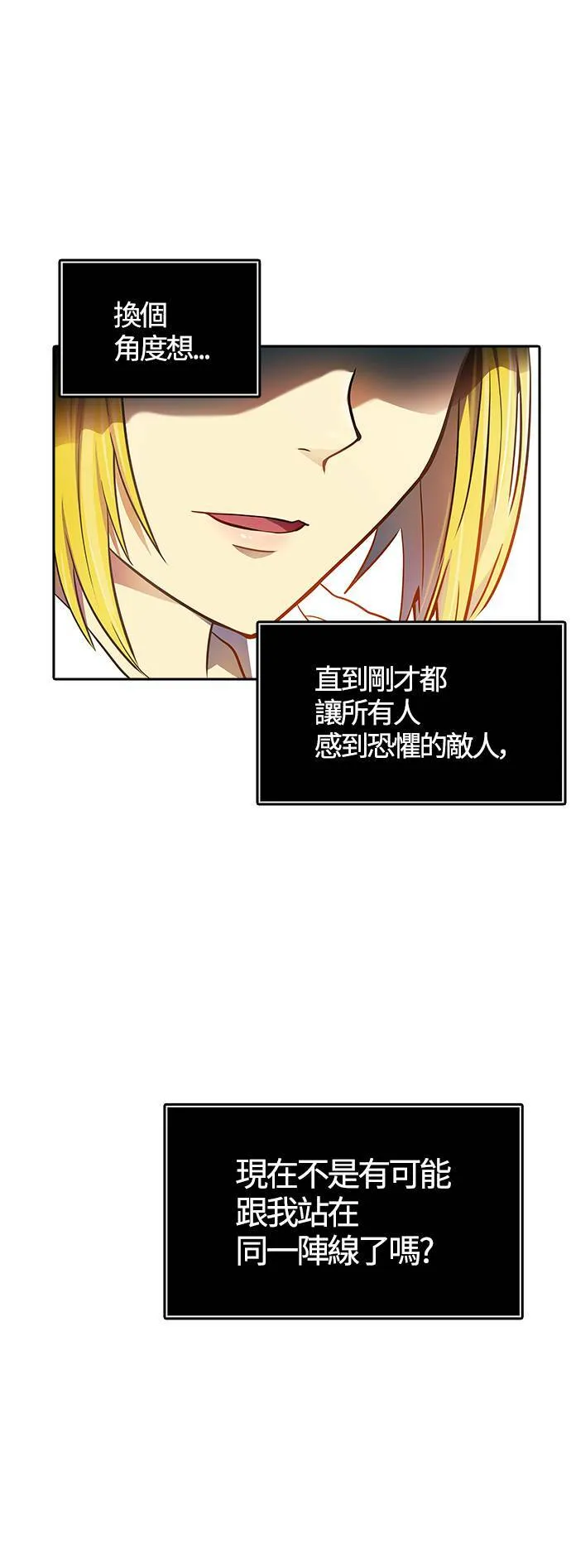 [第3季] 第143话 与莱恩的决战2 第7页