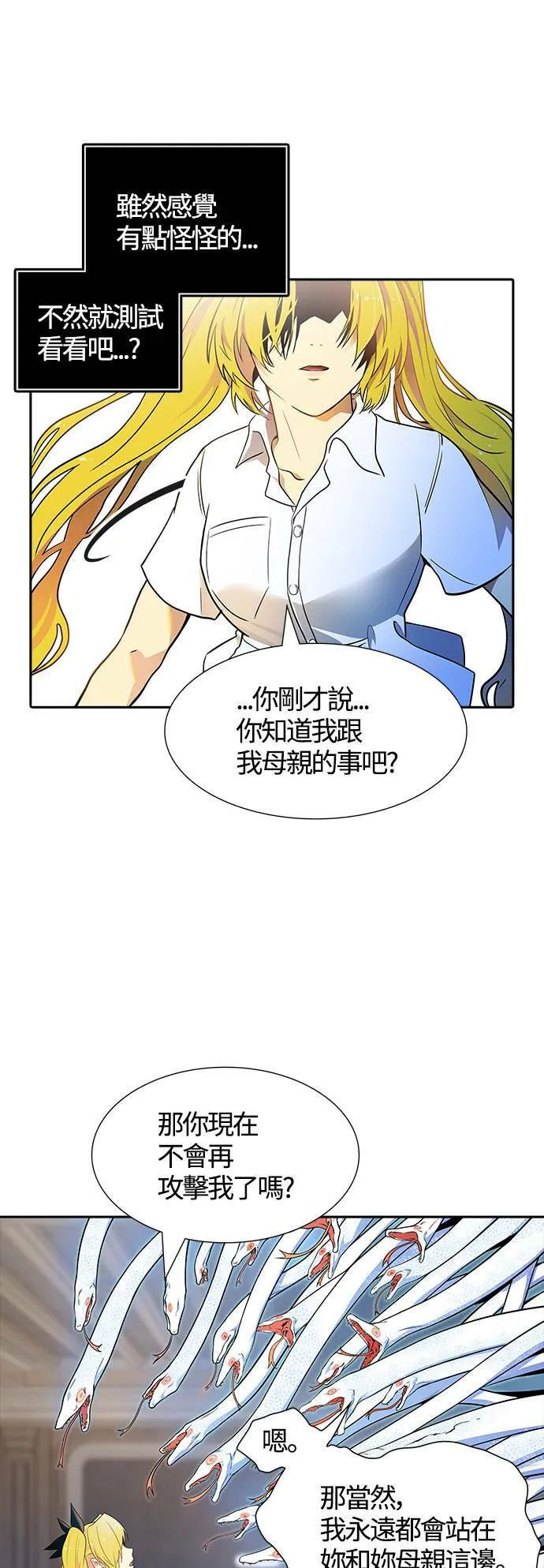 [第3季] 第143话 与莱恩的决战2 第8页