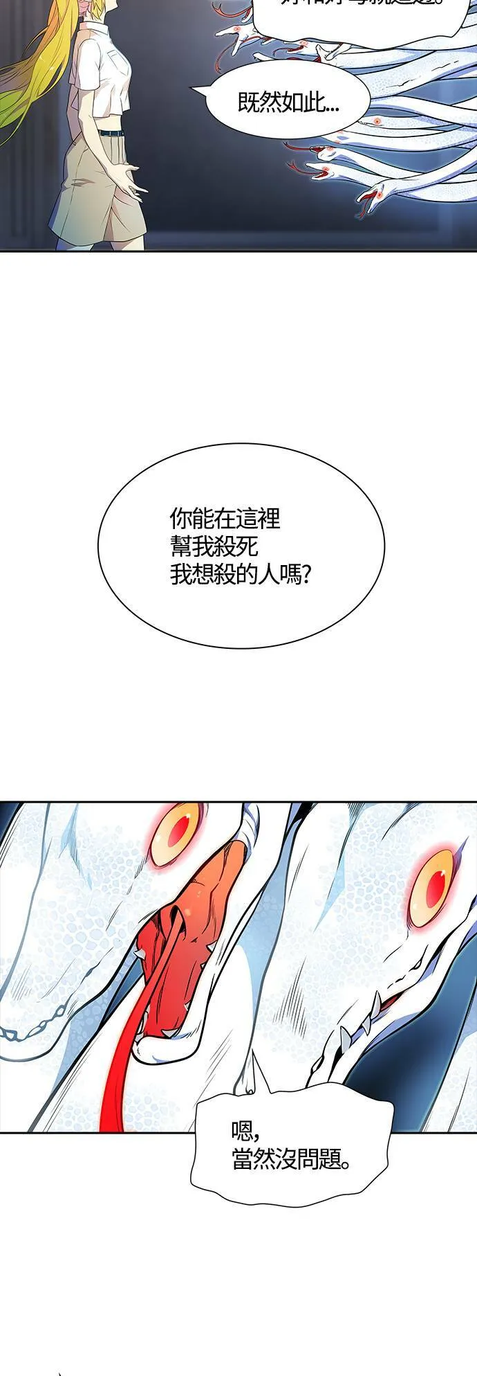[第3季] 第143话 与莱恩的决战2 第9页