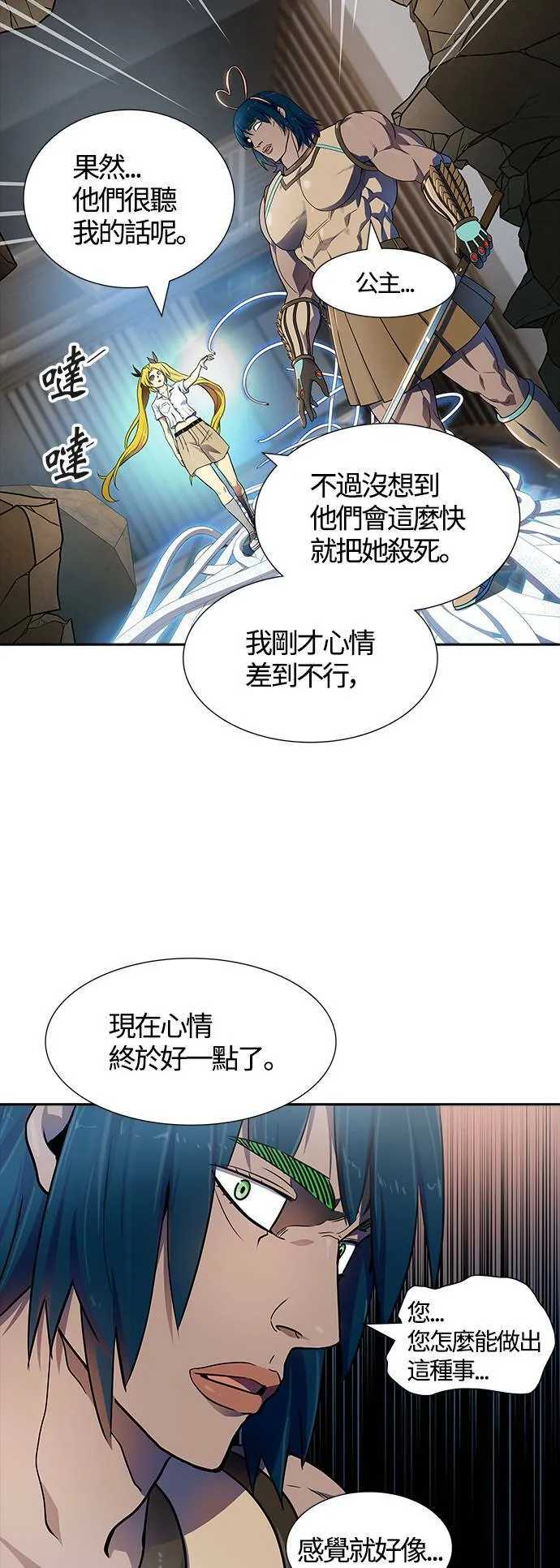 [第3季] 第143话 与莱恩的决战2 第20页