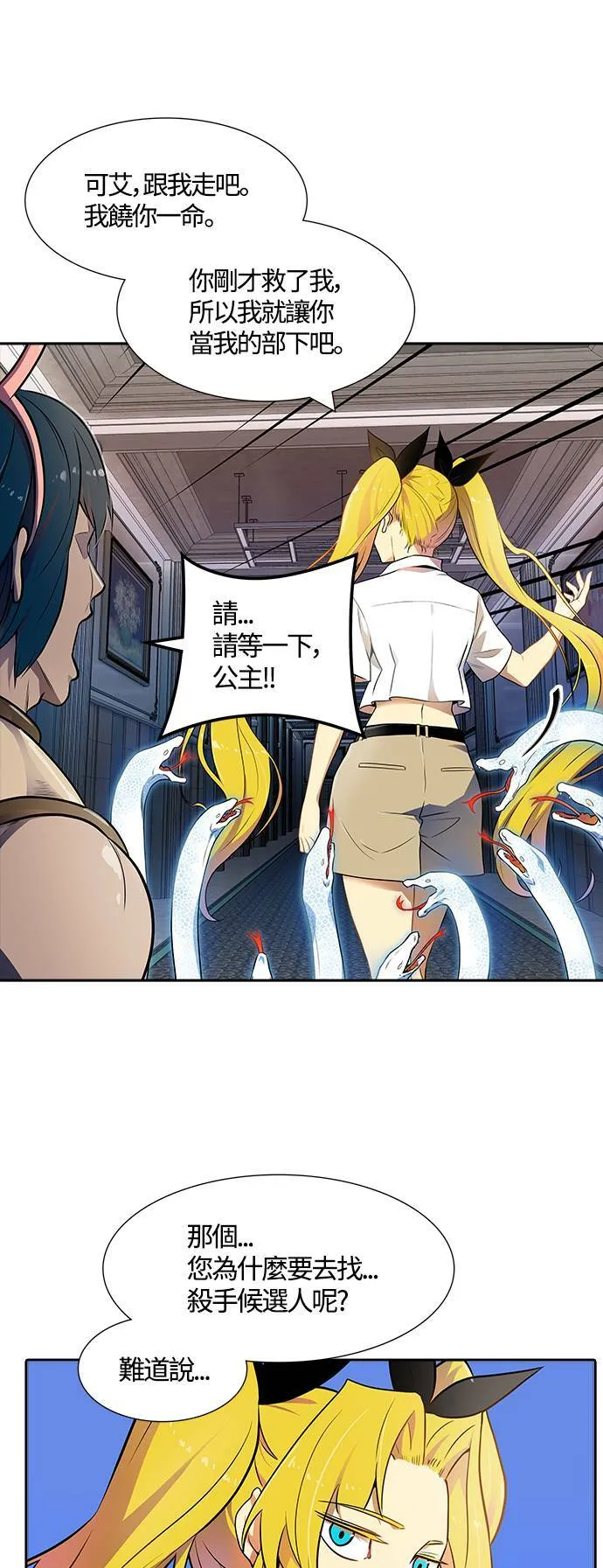 [第3季] 第143话 与莱恩的决战2 第24页