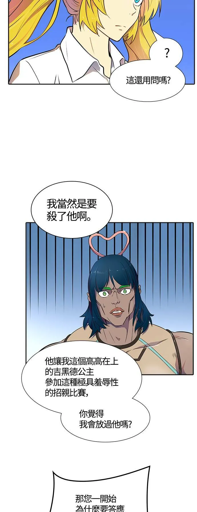 [第3季] 第143话 与莱恩的决战2 第25页
