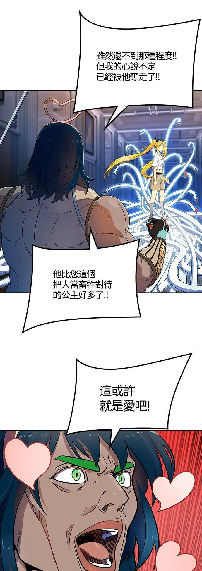 [第3季] 第143话 与莱恩的决战2 第29页