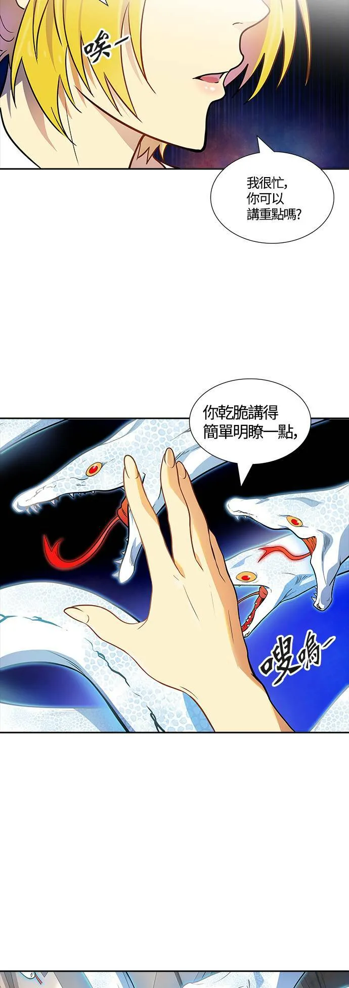 [第3季] 第143话 与莱恩的决战2 第31页