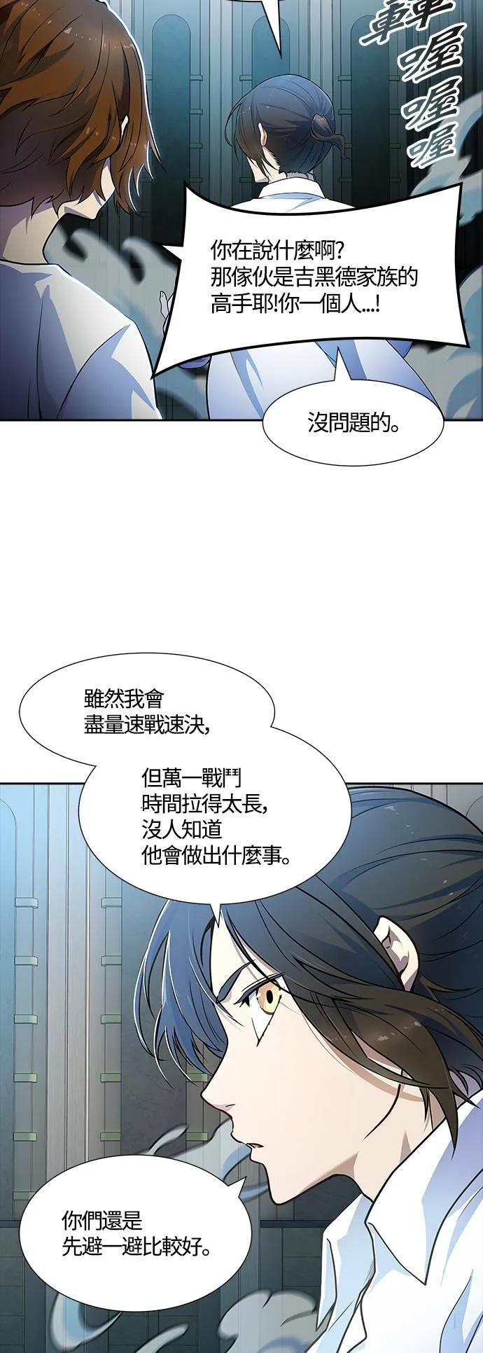 [第3季] 第143话 与莱恩的决战2 第34页